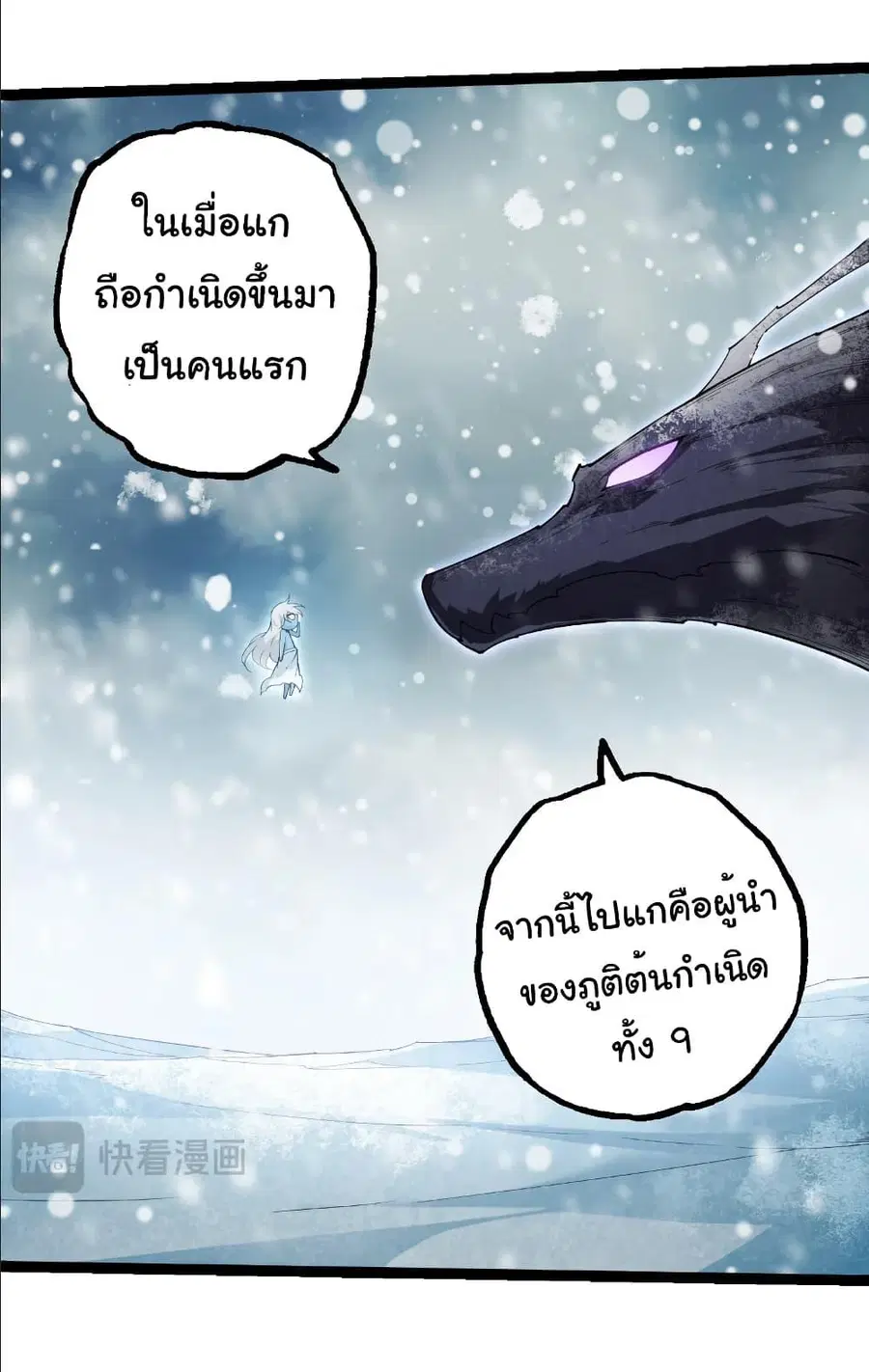 Evolution Begins With A Big Tree ตอนที่ 406 หน้า 26