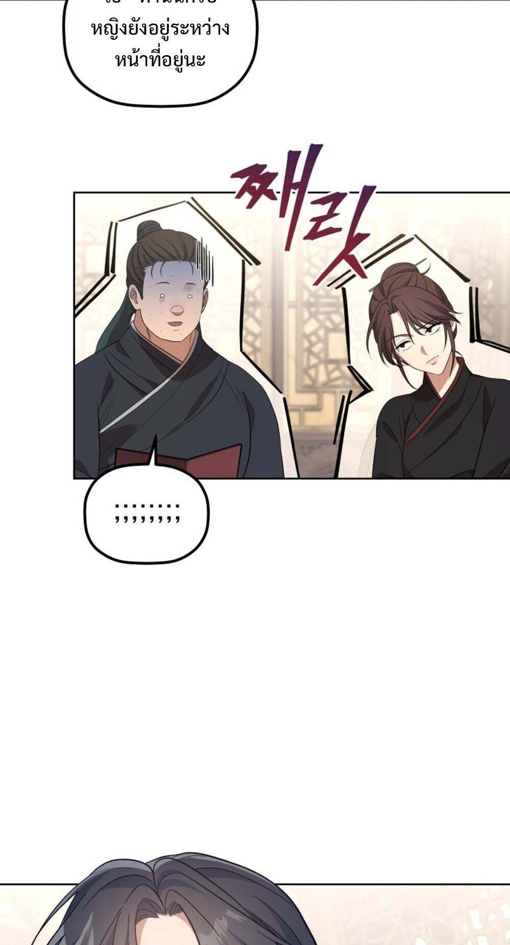 The Youngest Son of the Eunhae Sangdan บุตรชายคนสุดท้องแห่งหอการค้าอึนเฮ ตอนที่ 36 หน้า 56
