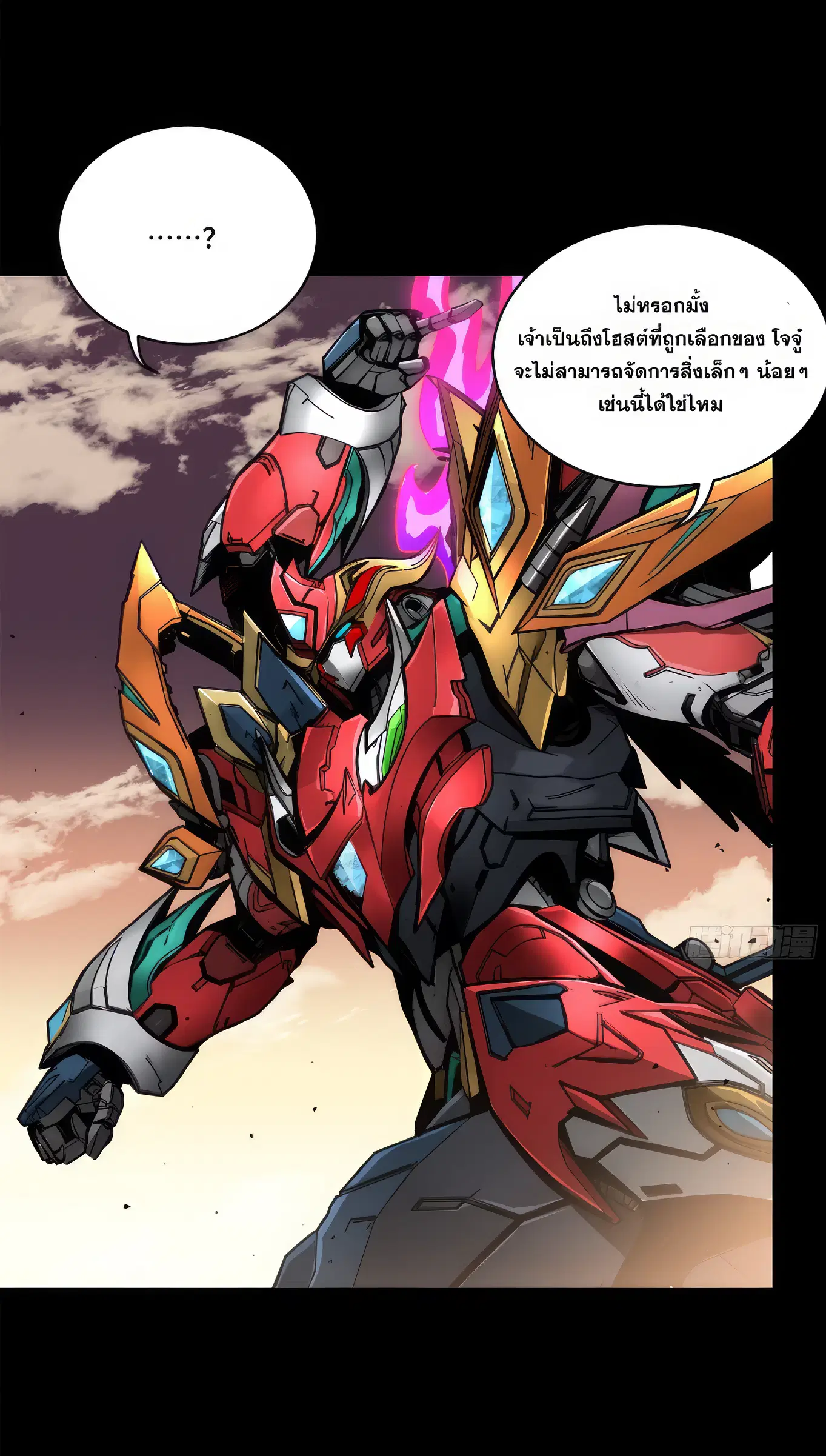 Legend of Star General ตอนที่ 167 หน้า 12