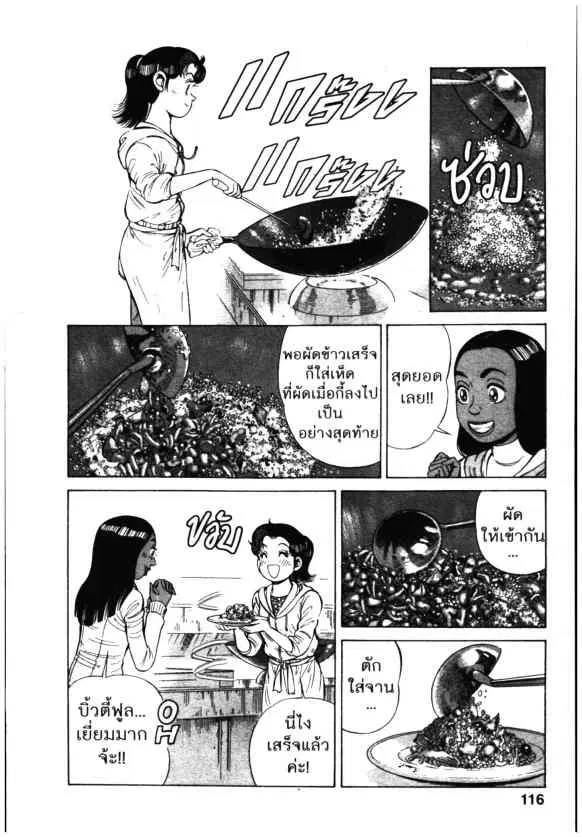 Kachuu Hana ตอนที่ 101 หน้า 12