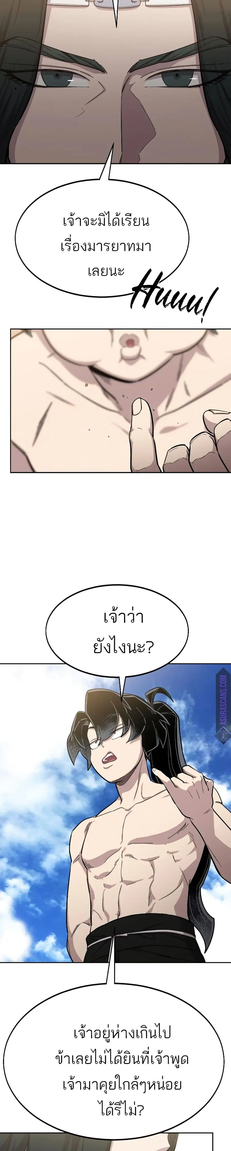 Return of the Mount Hua Sect ตอนที่ 54 หน้า 9