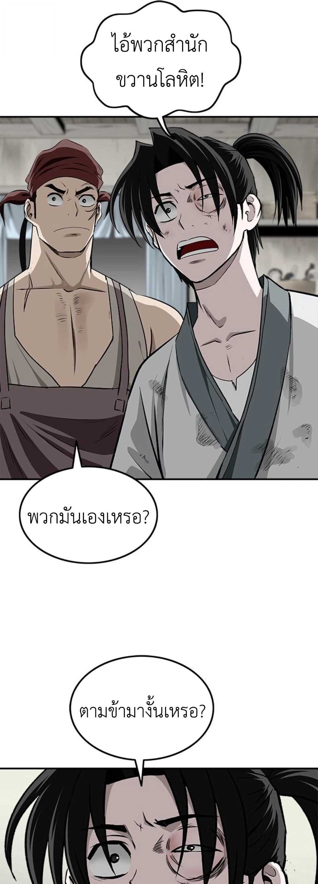 The Supreme Demonic Sword ยอดมารกระบี่ ตอนที่ 18 หน้า 26