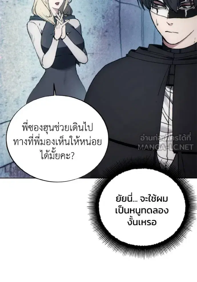 How to Live as a Villain ตอนที่ 151 หน้า 66