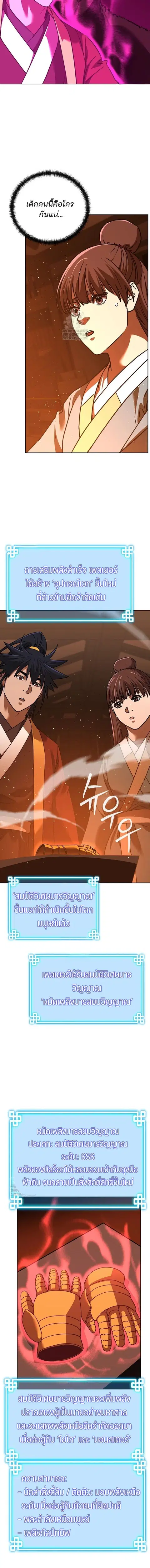 The Reborn Ranker Chronicles ตอนที่ 186 หน้า 16