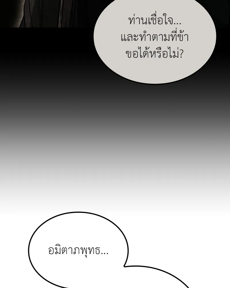 I Reincarnated As The Crazed Heir เกิดอีกทีเป็นว่าที่ประมุขลัทธิมาร ตอนที่ 139 หน้า 58