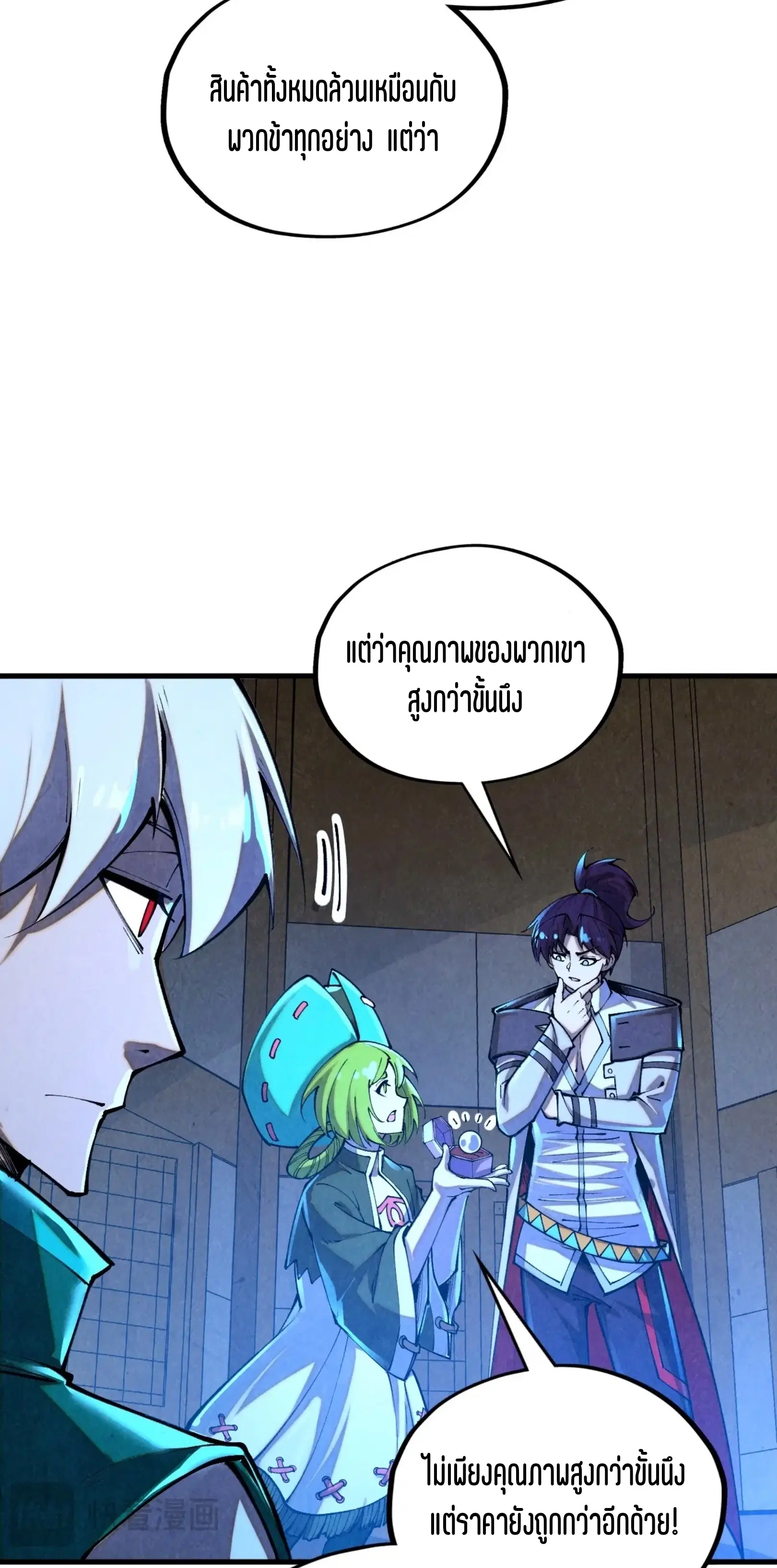 The Eternal Supreme ตอนที่ 391 หน้า 6