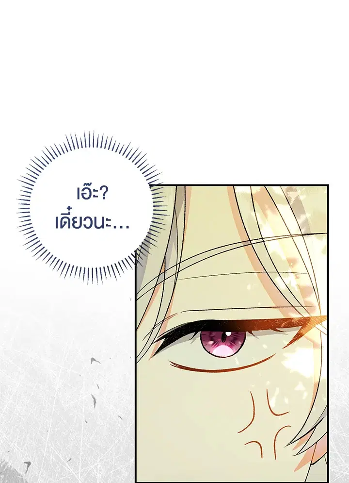 The Villain’s Match Is Too Perfect – คู่ดูตัวของนางร้ายเพอร์เฟกต์เกินไป ตอนที่ 4 หน้า 45