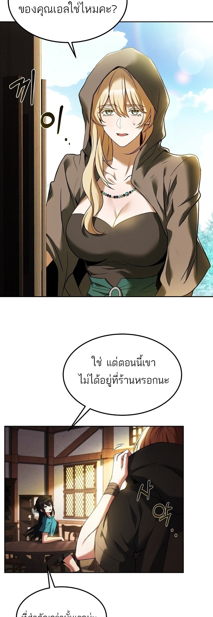 A Wizard’s Restaurant ตอนที่ 8 หน้า 2
