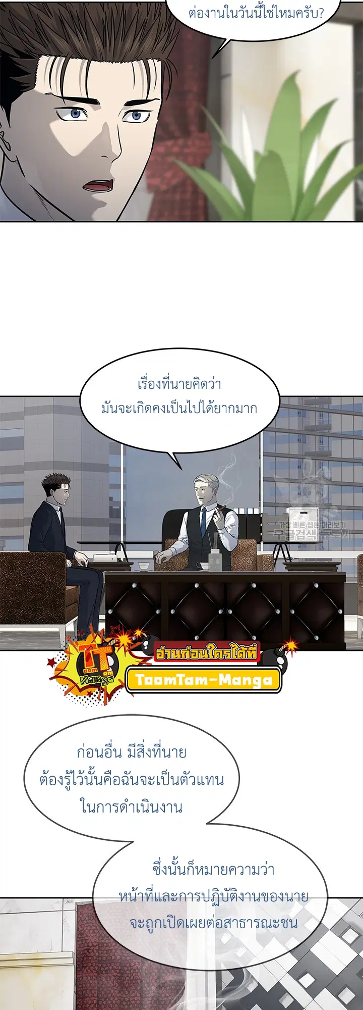 God of Blackfield ตอนที่ 193 หน้า 11