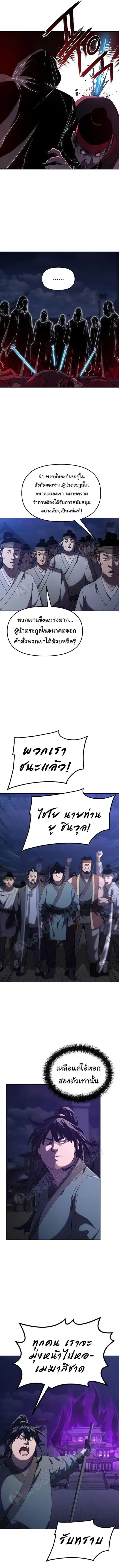 The Reborn Ranker Chronicles ตอนที่ 20 หน้า 7