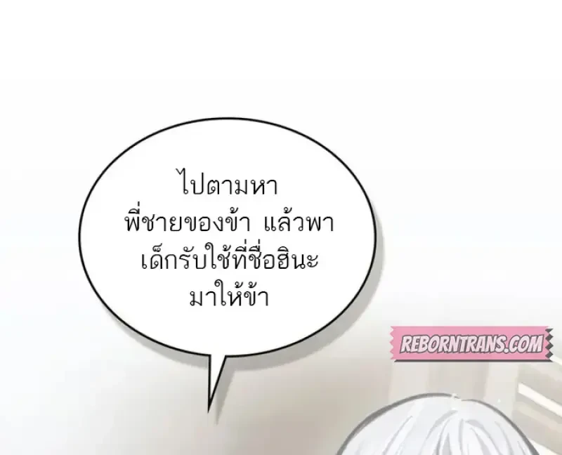 Reborn as the Enemy Prince เกิดใหม่เป็นเจ้าชายในประเทศศัตรู ตอนที่ 85 หน้า 88