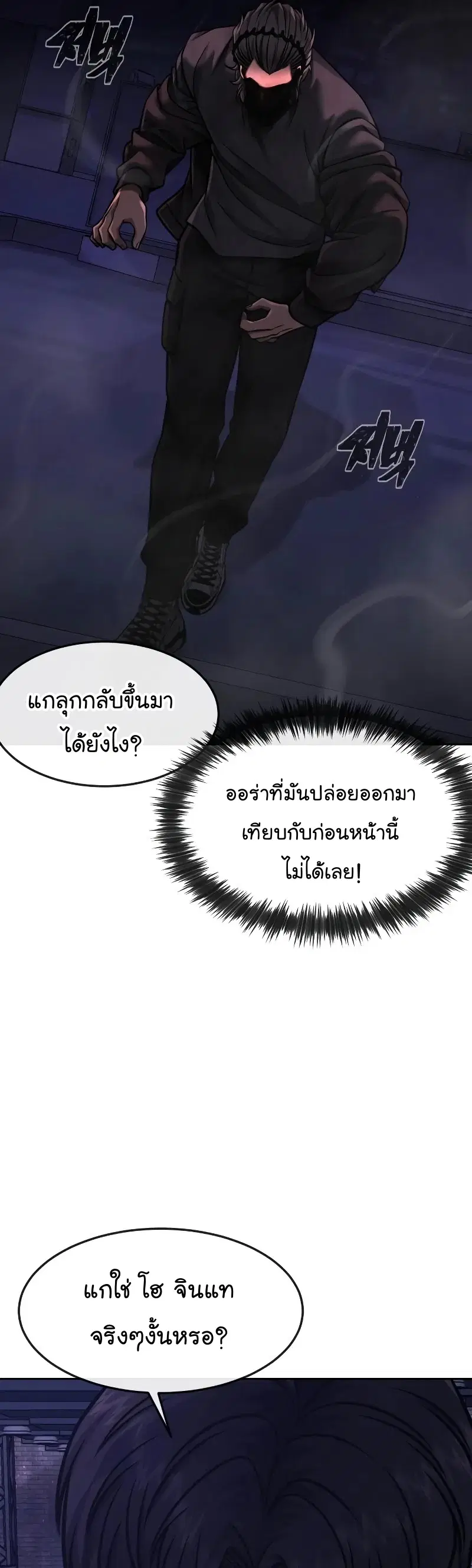 Quest Supremacy ตอนที่ 109 หน้า 46