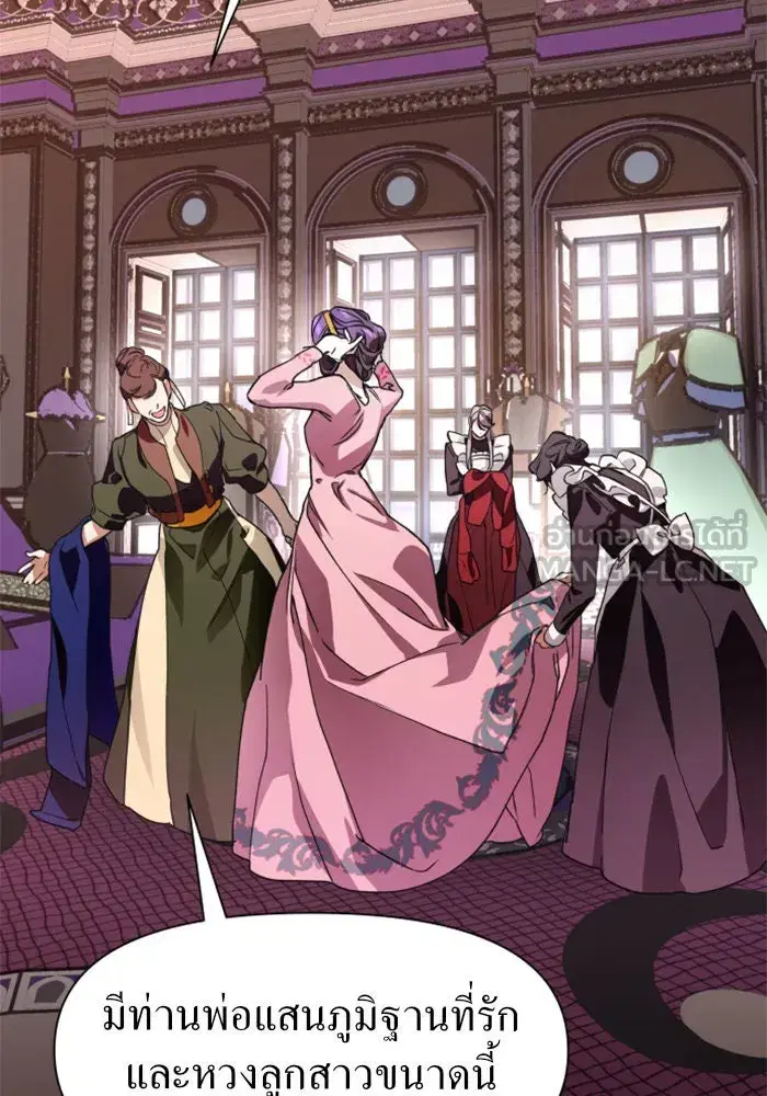 Your Throne ตอนที่ 11 หน้า 84
