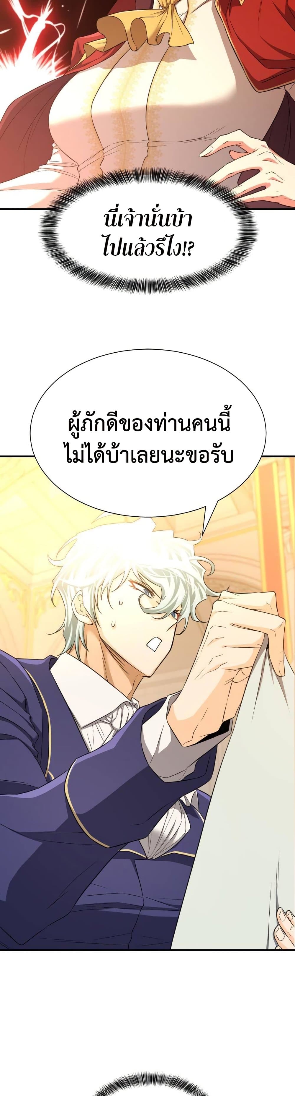 The World’s Best Engineer ยอดสถาปนิกผู้พิทักษ์อาณาจักร ตอนที่ 61 หน้า 8
