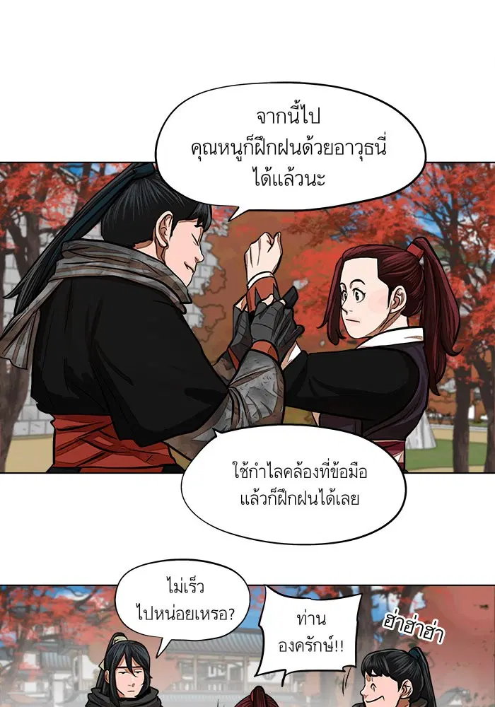 Escort Warrior ตอนที่ 66 หน้า 61