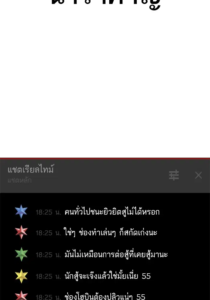 How to Fight ตอนที่ 70 หน้า 95