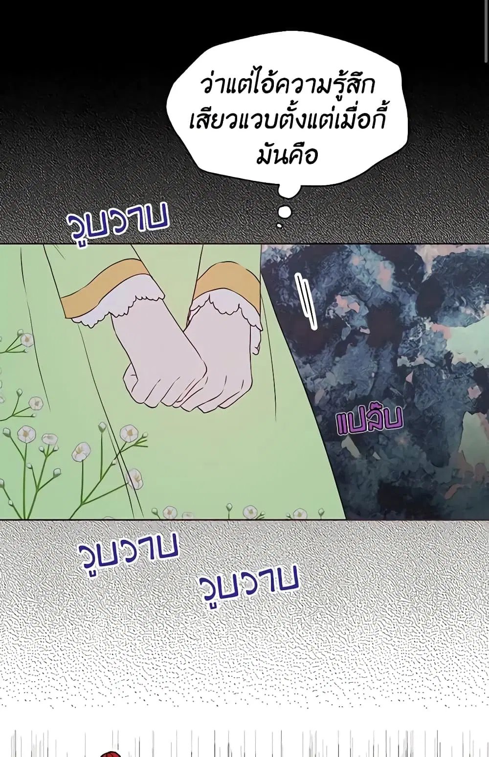 Seduce the Villain’s Father ตอนที่ 38 หน้า 24
