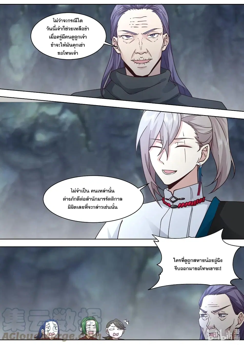 Martial God Asura ตอนที่ 520 หน้า 4