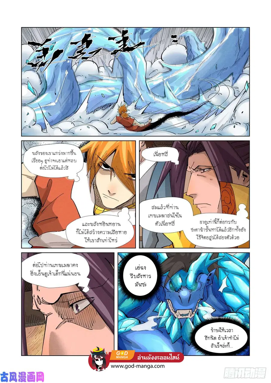 Tales of Demons and Gods ตอนที่ 372 หน้า 4