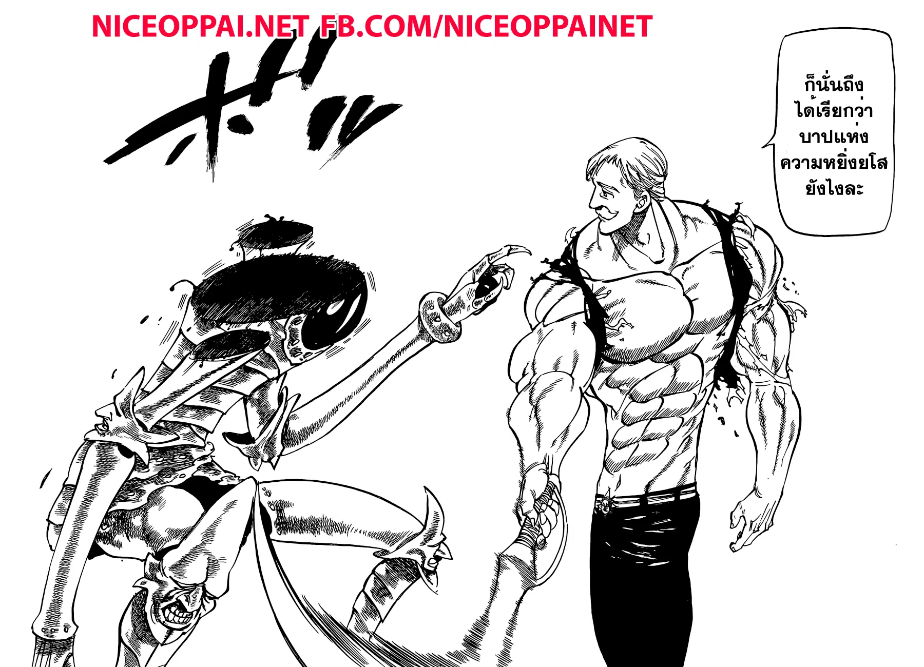 Nanatsu no Taizai ตอนที่ 149 หน้า 4