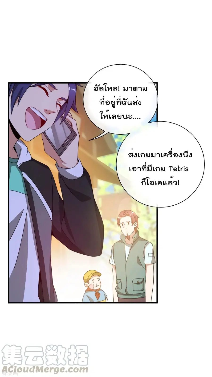 I am The Richest in The World ตอนที่ 194 หน้า 7