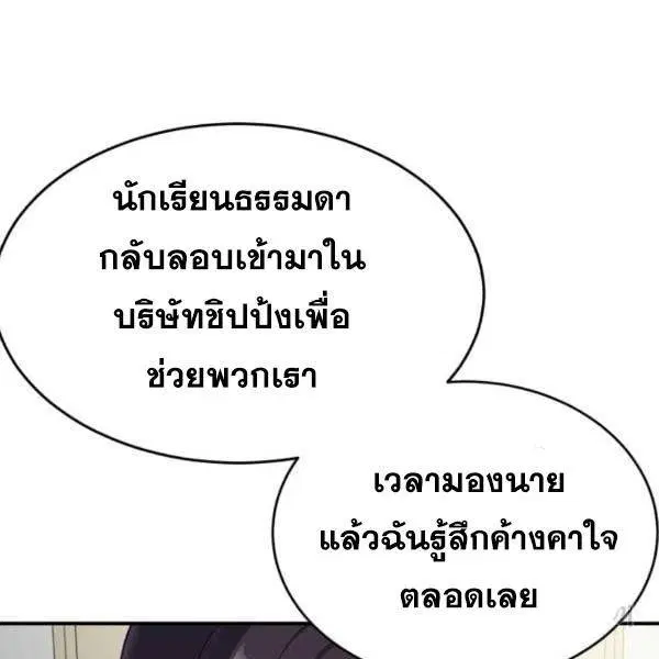 The Boy of Death ตอนที่ 146 หน้า 203