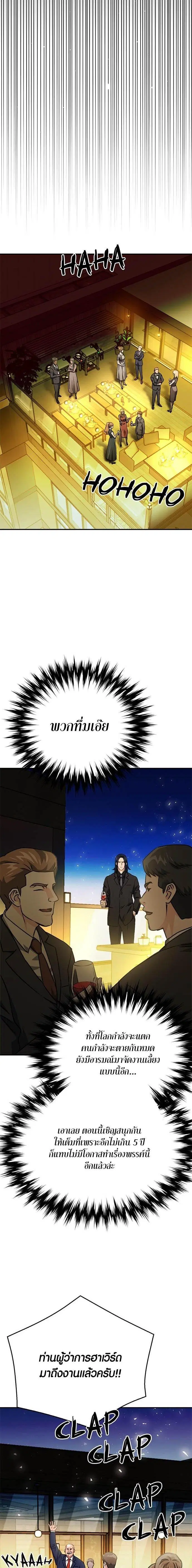Seoul Station Druid ตอนที่ 128 หน้า 19