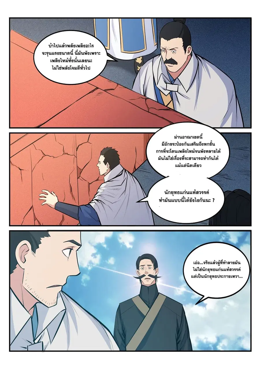 Bailian Chengshen ตอนที่ 180 หน้า 6