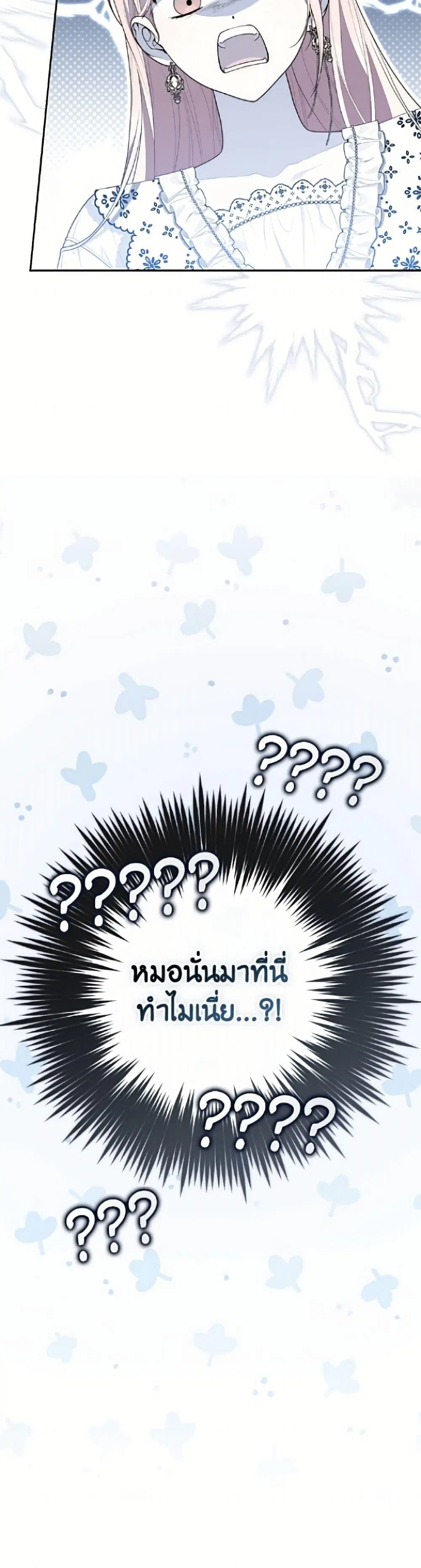 A Princess Who Reads Fortune ตอนที่ 136 หน้า 22