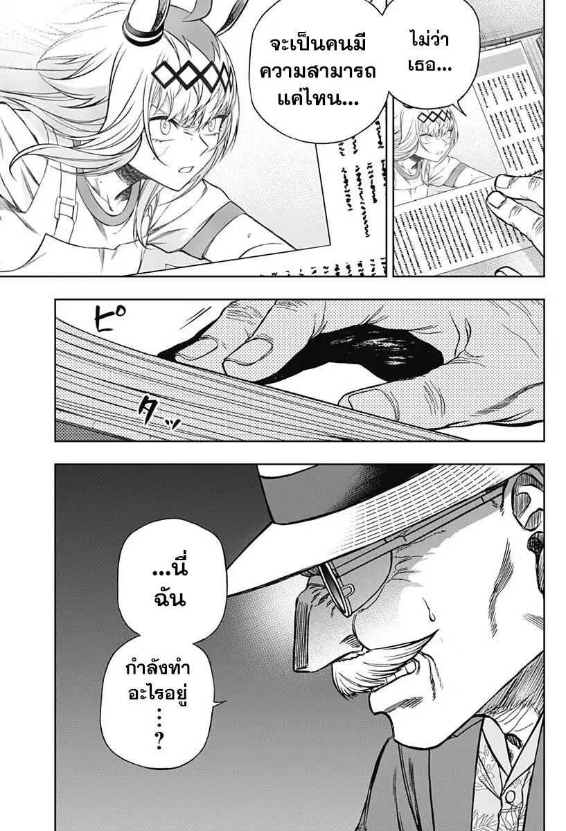 Uma Musume: Cinderella Gray ตอนที่ 106 หน้า 15