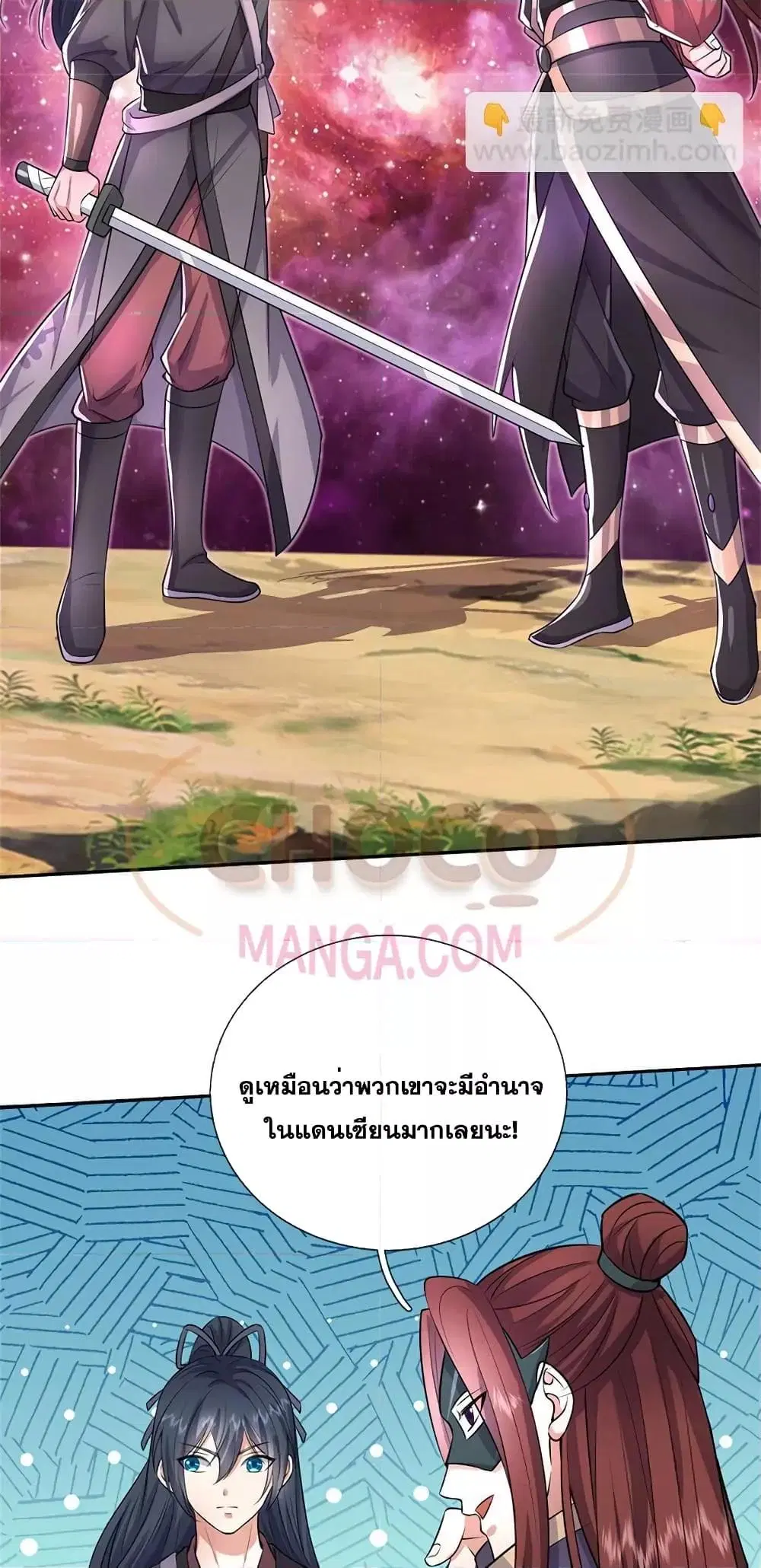I Can Become A Sword God ตอนที่ 152 หน้า 26