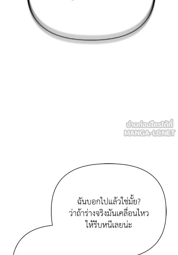 Superhuman Battlefield เกมของยอดมนุษย์ ตอนที่ 143 หน้า 14