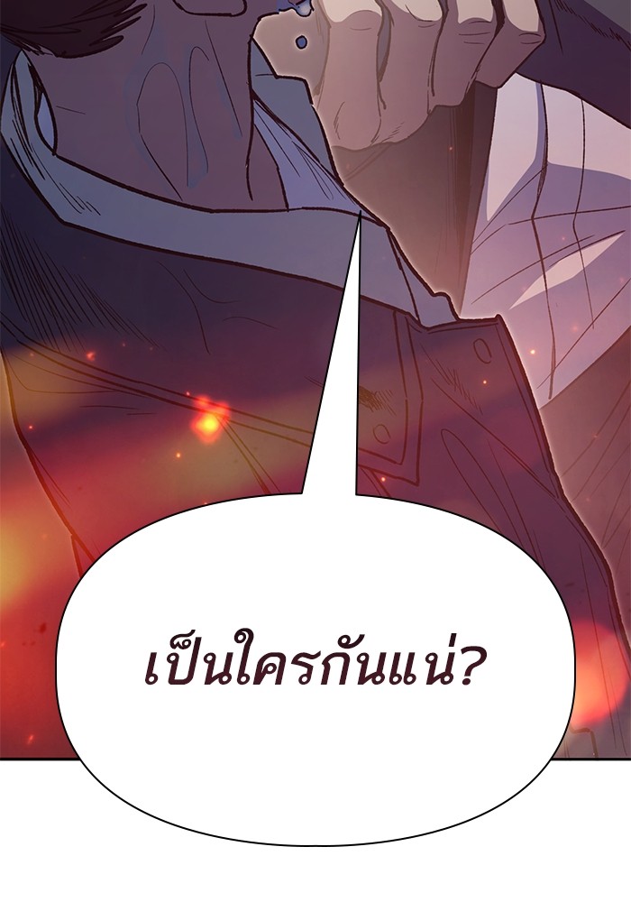My S-Class Hunters (The S-Classes That I Raised) ตอนที่ 125 หน้า 138