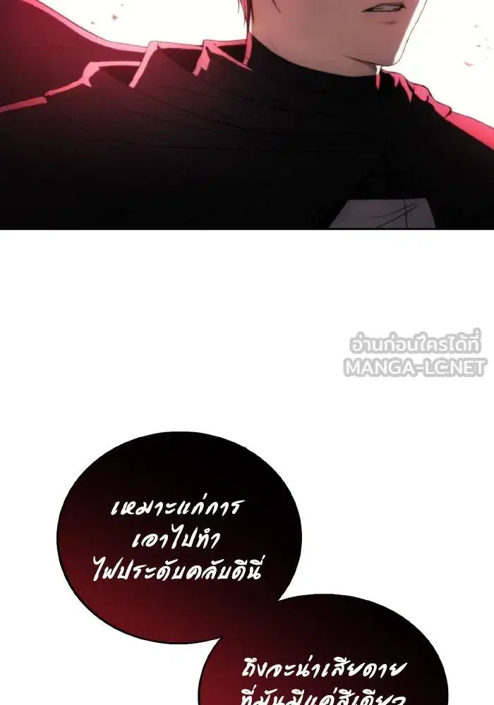 How to Live as a Villain ตอนที่ 83 หน้า 57
