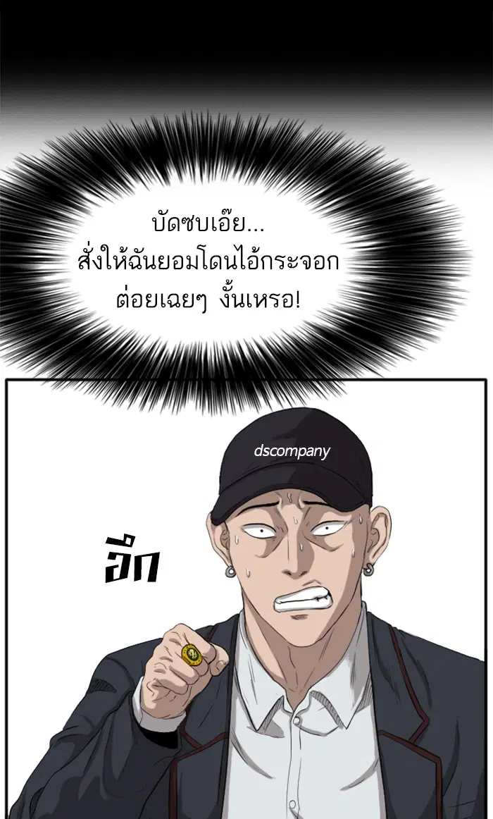 Bad Guy ตอนที่ 17 หน้า 78