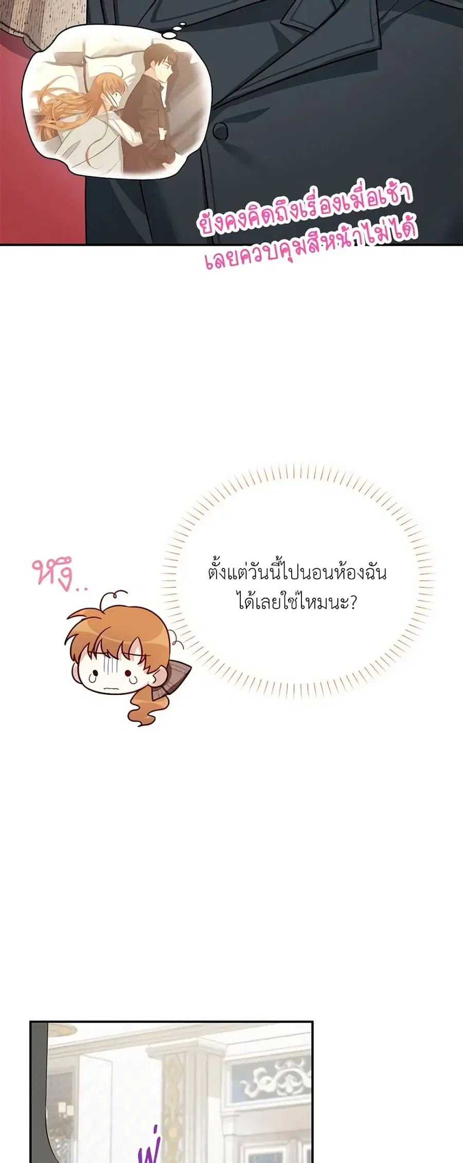 The Soulless Duchess ตอนที่ 26 หน้า 5