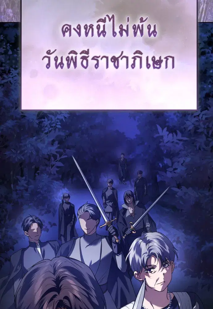 Your Throne ตอนที่ 228 หน้า 4