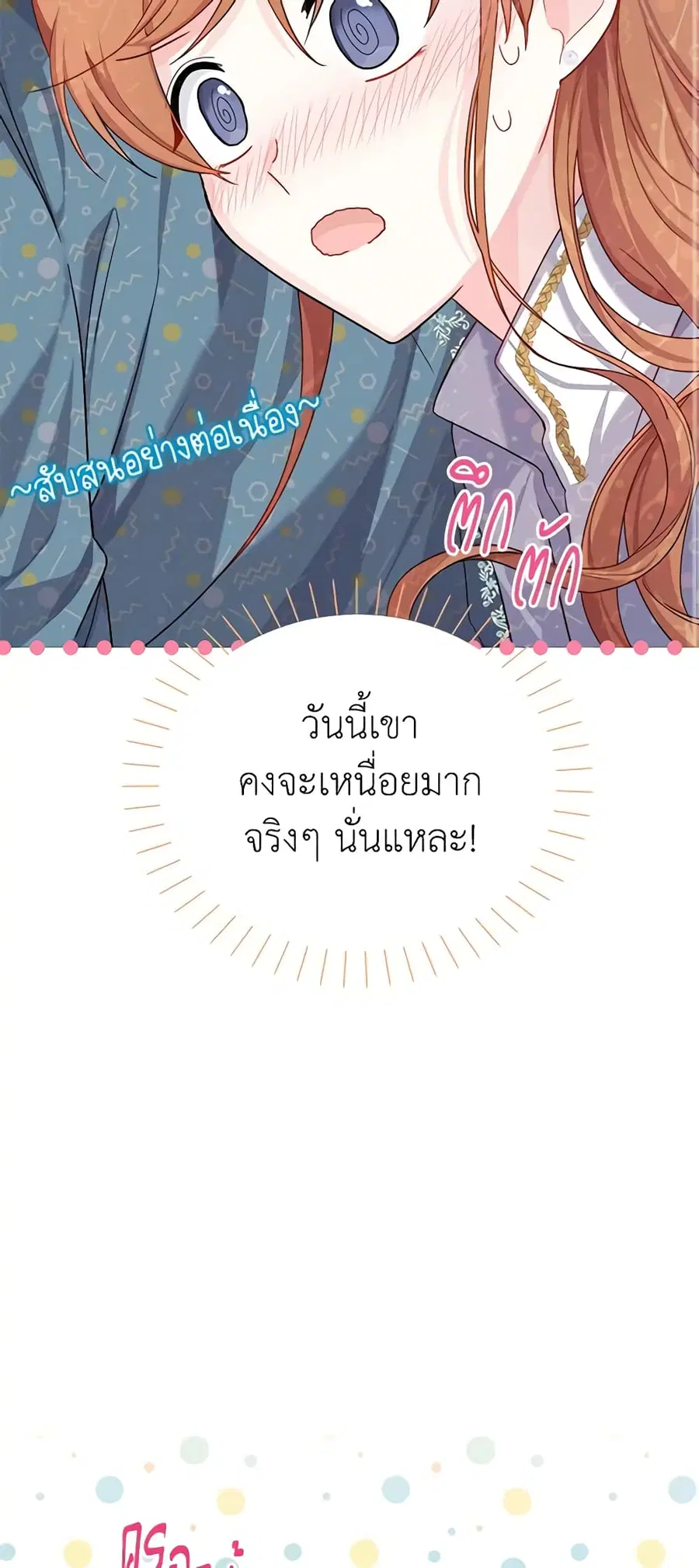 The Soulless Duchess ตอนที่ 43 หน้า 31