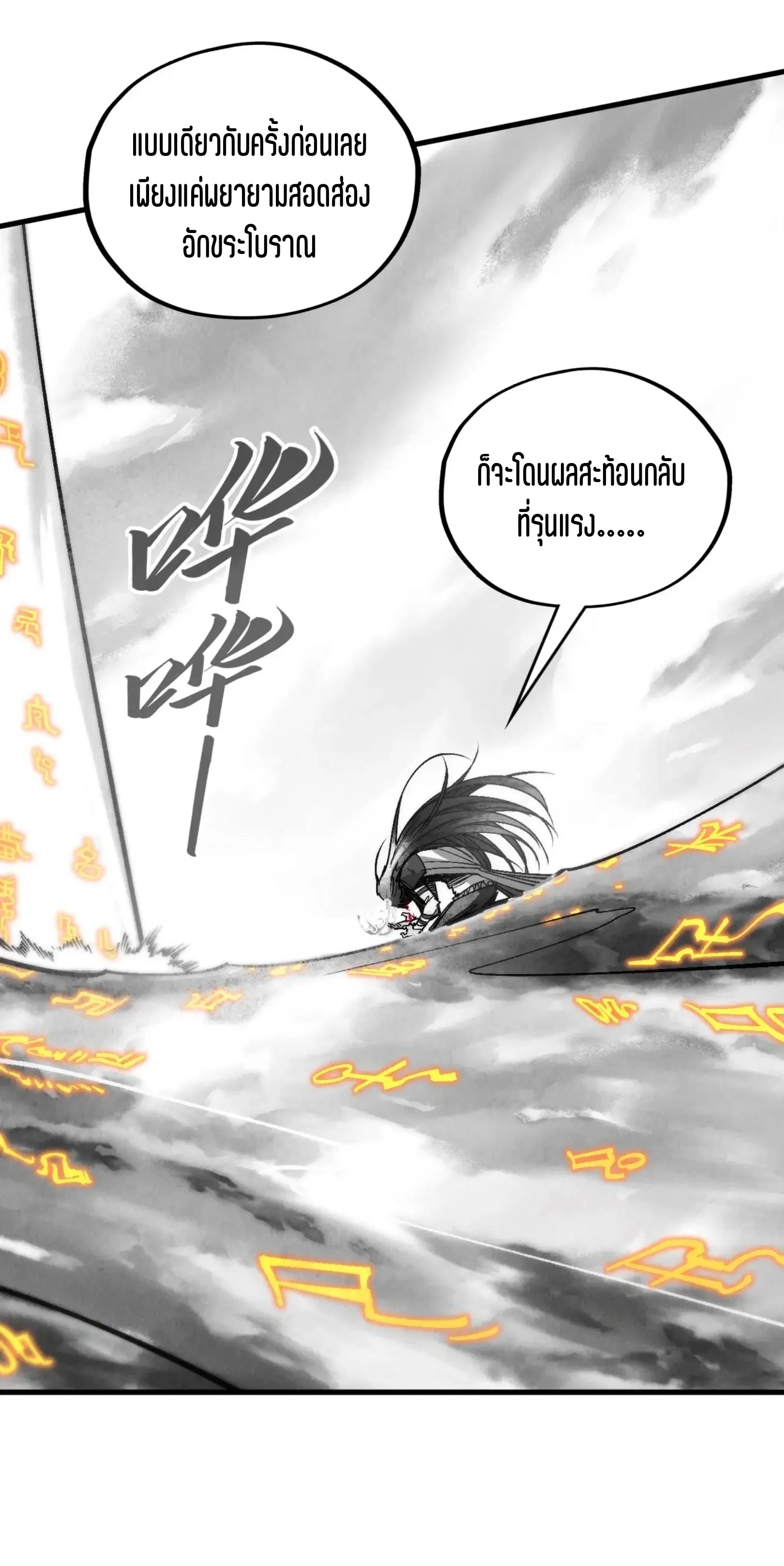 The Eternal Supreme ตอนที่ 369 หน้า 20