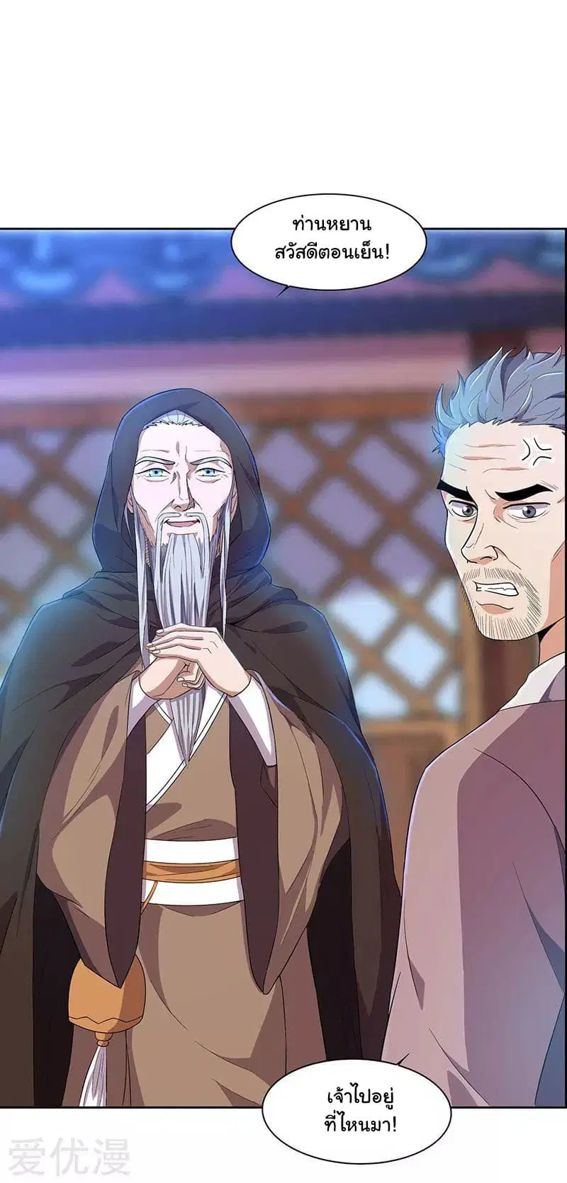 Reborn 80,000 years ตอนที่ 16 หน้า 20