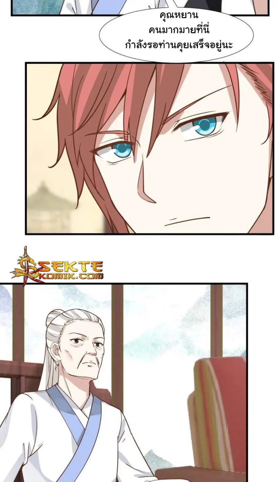 I Have a Dragon in My Body ตอนที่ 92 หน้า 16