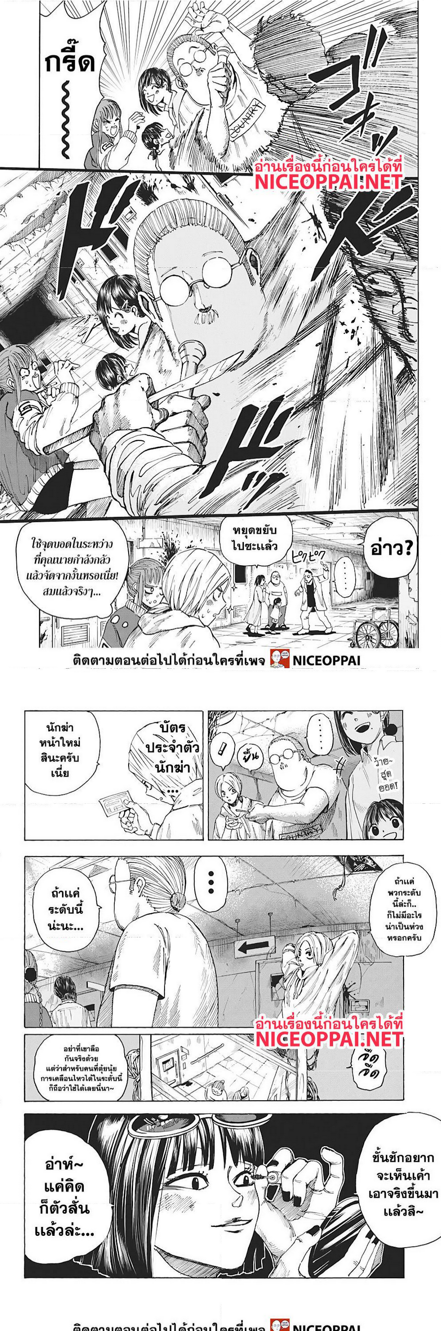 Sakamoto Days ตอนที่ 10 หน้า 3