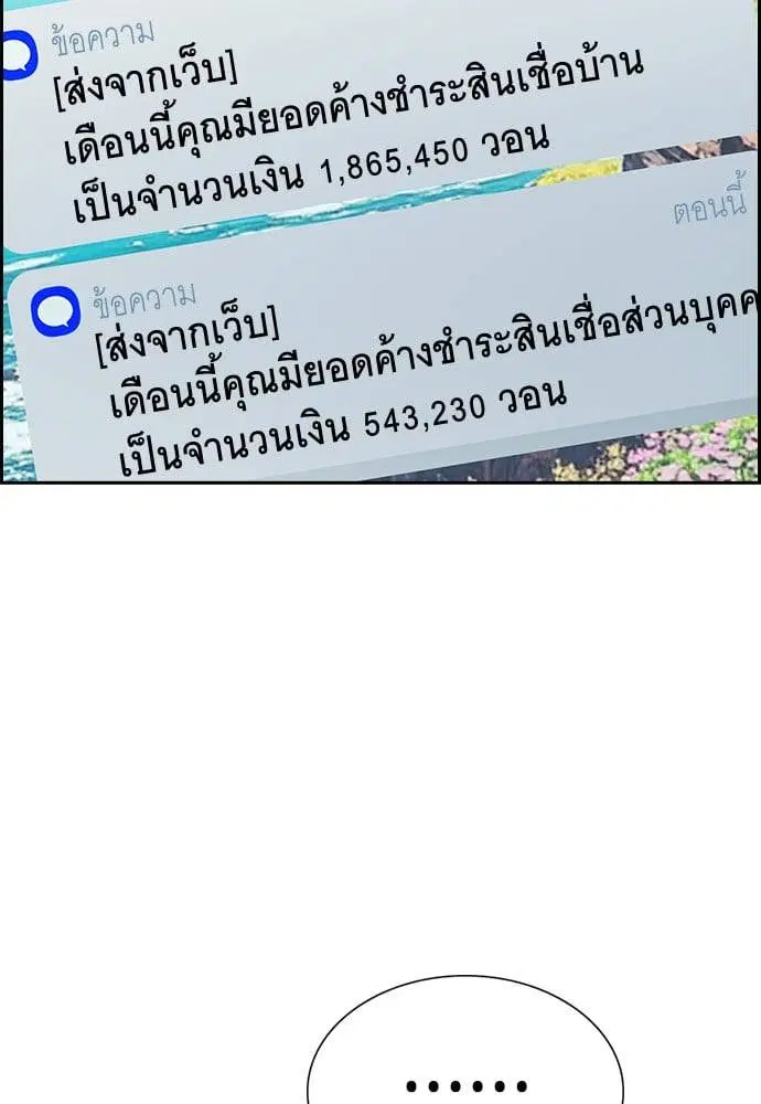 True Education ตอนที่ 160 หน้า 29
