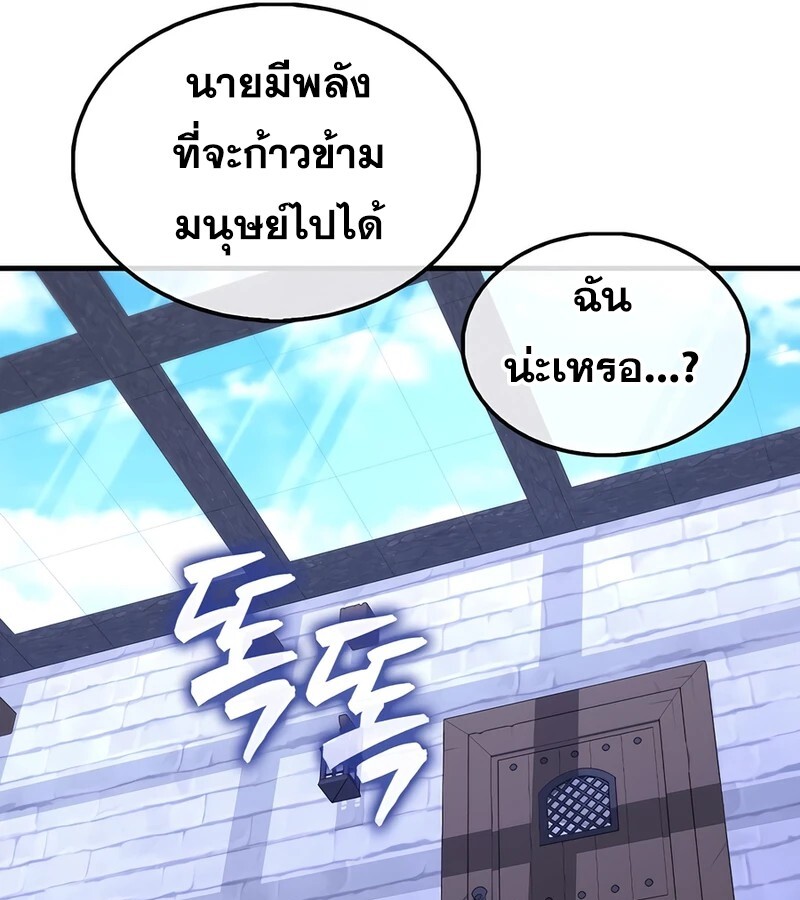 Mightiest Melee Magician สุดยอดจอมเวทย์สายประชิด ตอนที่ 36 หน้า 59
