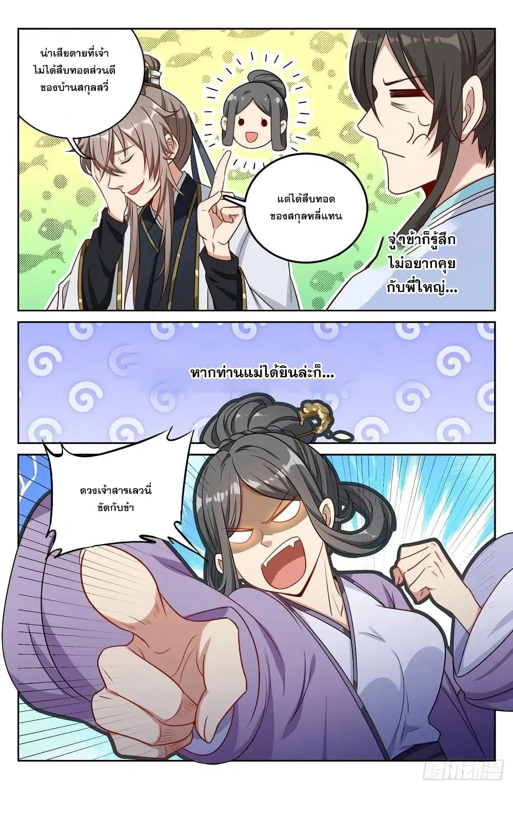 Nightwatcher ตอนที่ 62 หน้า 18