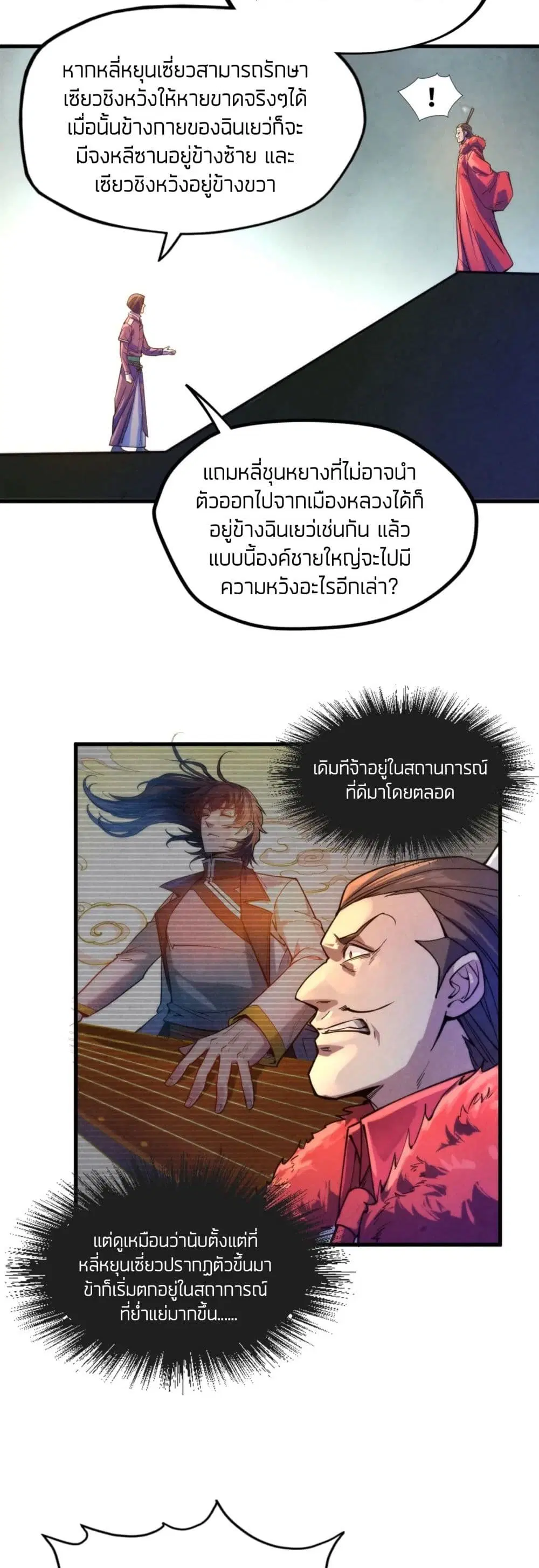 The Eternal Supreme ตอนที่ 64 หน้า 8