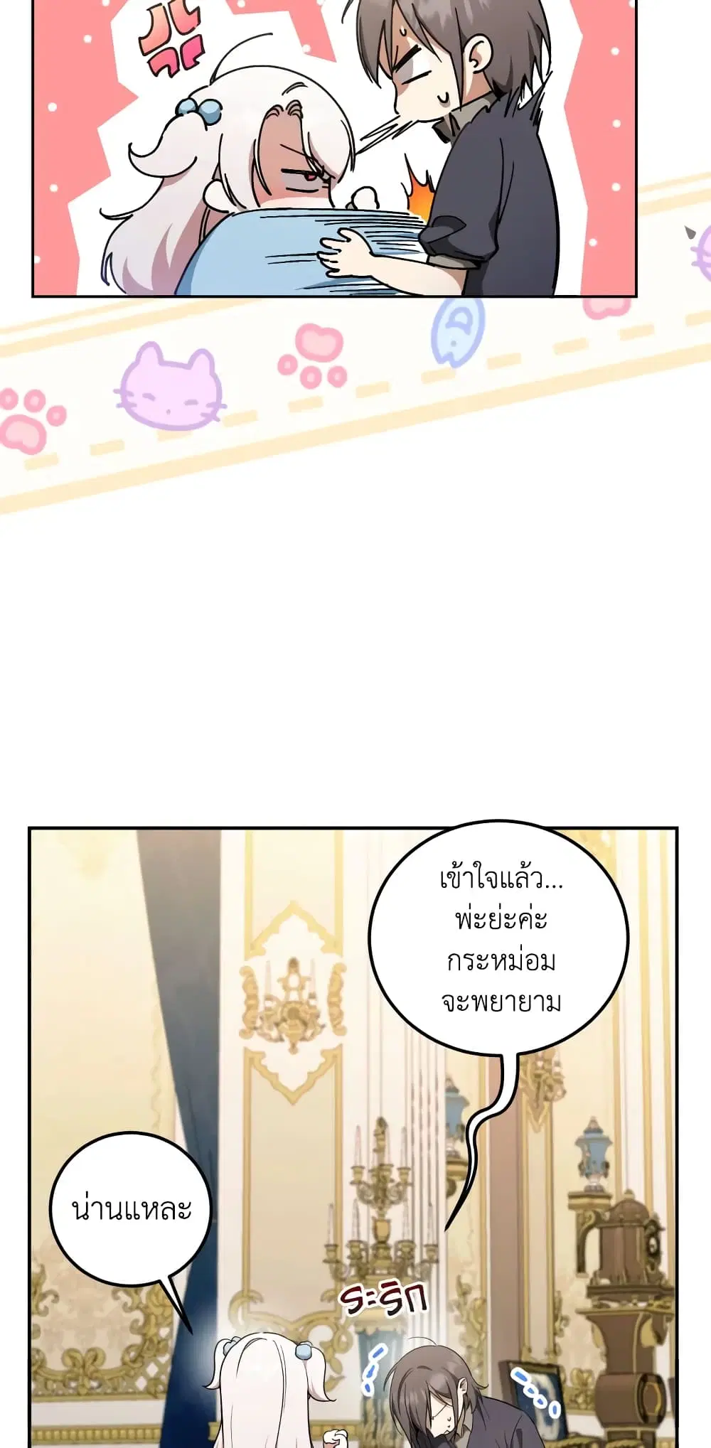 The Wicked Little Princess ตอนที่ 82 หน้า 14