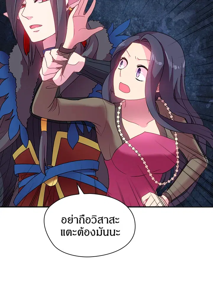 Satan’s Bride ตอนที่ 21 หน้า 52