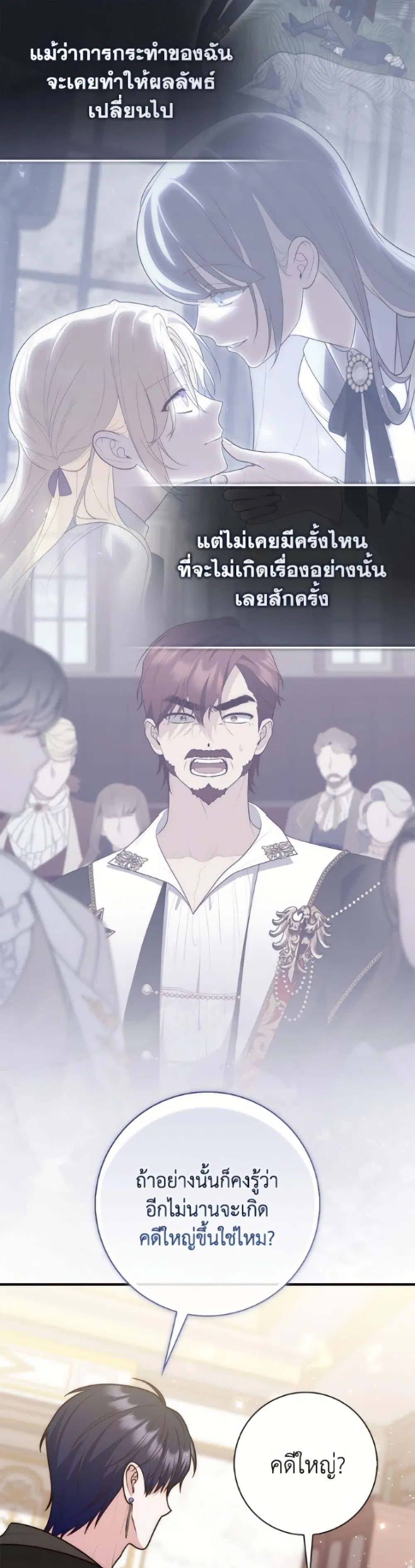 A Princess Who Reads Fortune ตอนที่ 126 หน้า 23
