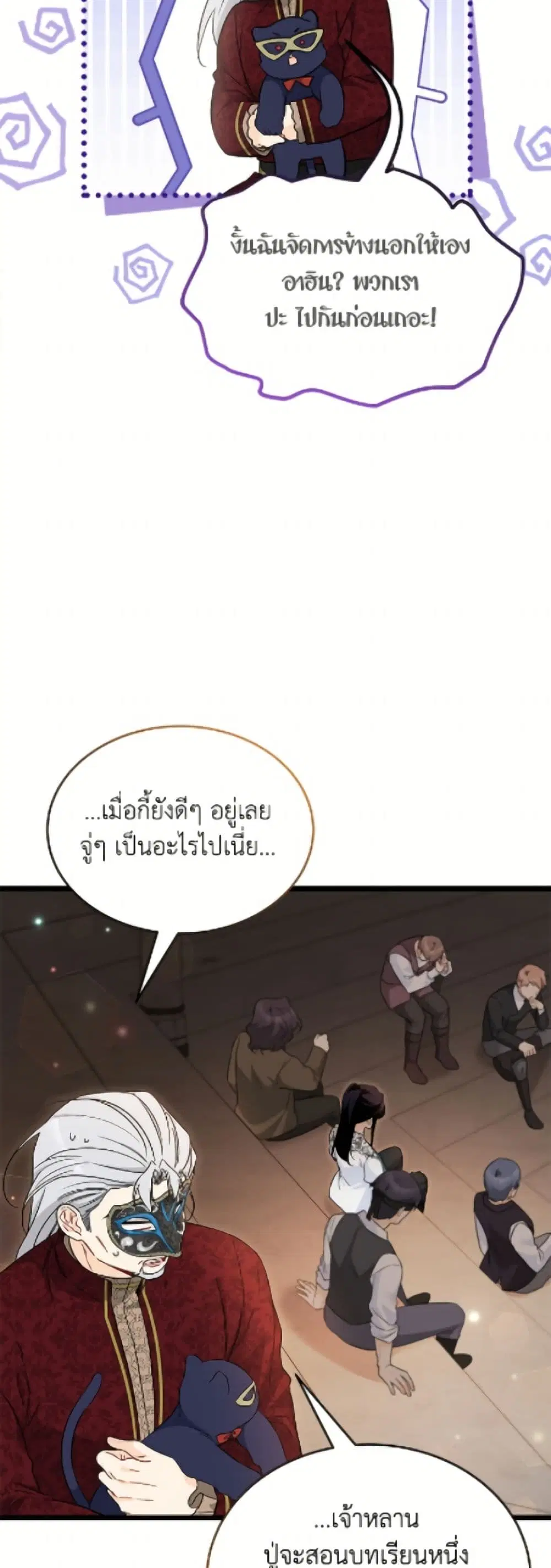 The Symbiotic Relationship Between a Panther and a Rabbit ตอนที่ 187 หน้า 15
